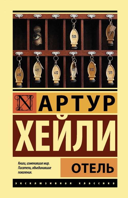 Libro Отель Хейли Артур