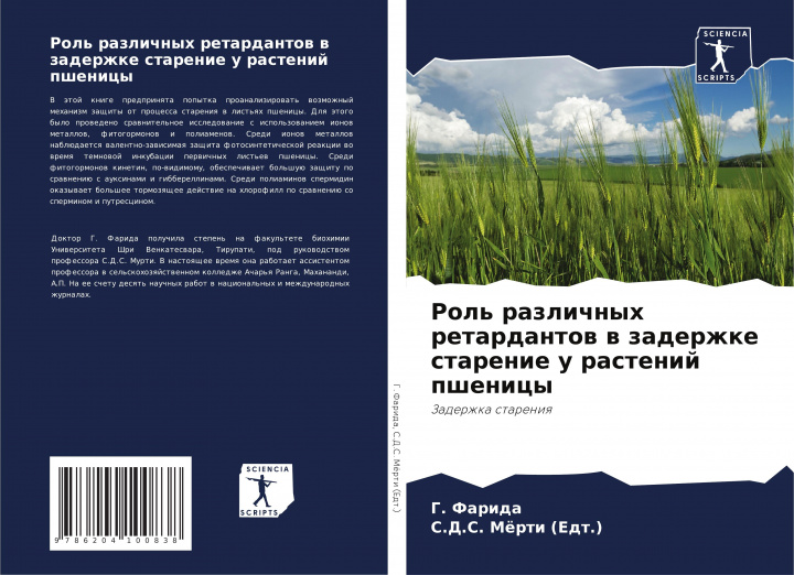 Carte &#1056;&#1086;&#1083;&#1100; &#1088;&#1072;&#1079;&#1083;&#1080;&#1095;&#1085;&#1099;&#1093; &#1088;&#1077;&#1090;&#1072;&#1088;&#1076;&#1072;&#1085;& S. D. S. Mörti (Edt.