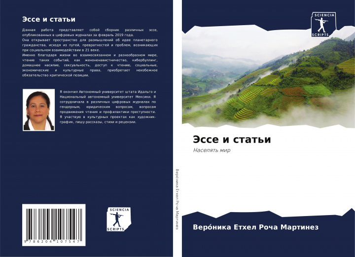 Knjiga Эссе и статьи Verónika Ethel Rocha Martinez