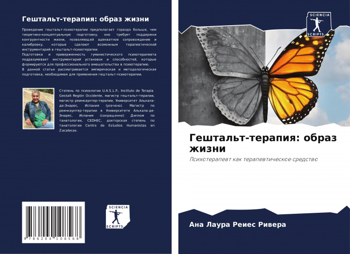 Book Гештальт-терапия Реиес 
