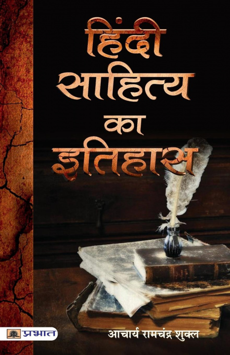 Kniha Hindi Sahitya Ka Itihas 