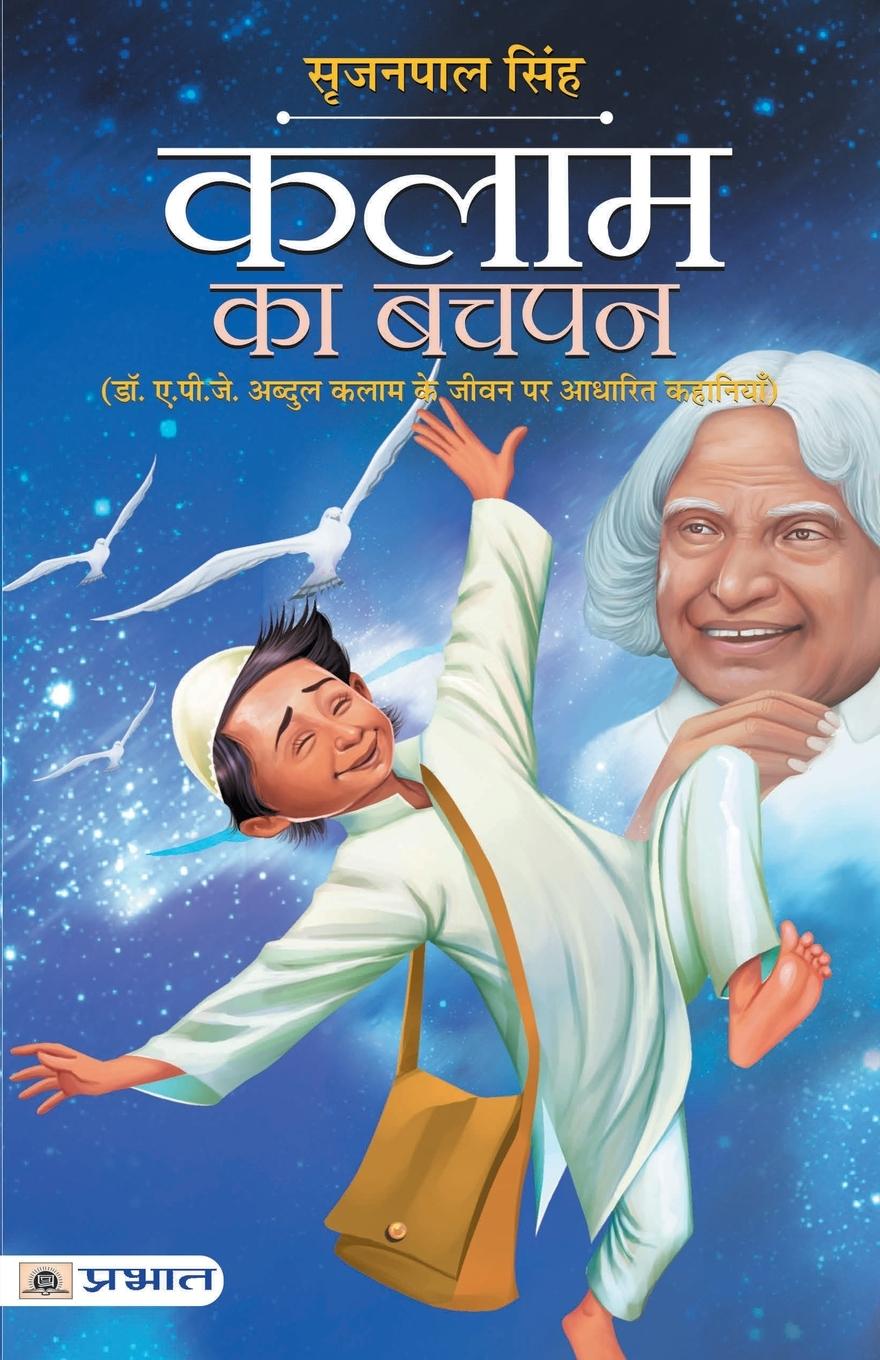 Libro Kalam Ka Bachapan 