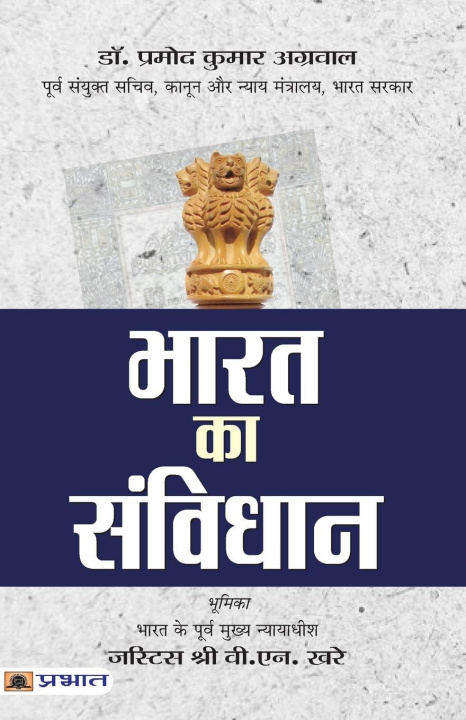 Kniha Bharat Ka Samvidhan (Constitution of India) 