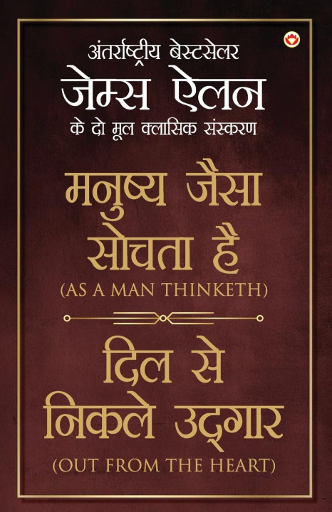 Kniha As a Man Thinketh & Out from the Heart in Hindi (&#2350;&#2344;&#2369;&#2359;&#2381;&#2351; &#2332;&#2376;&#2360;&#2366; &#2360;&#2379;&#2330;&#2340;& 