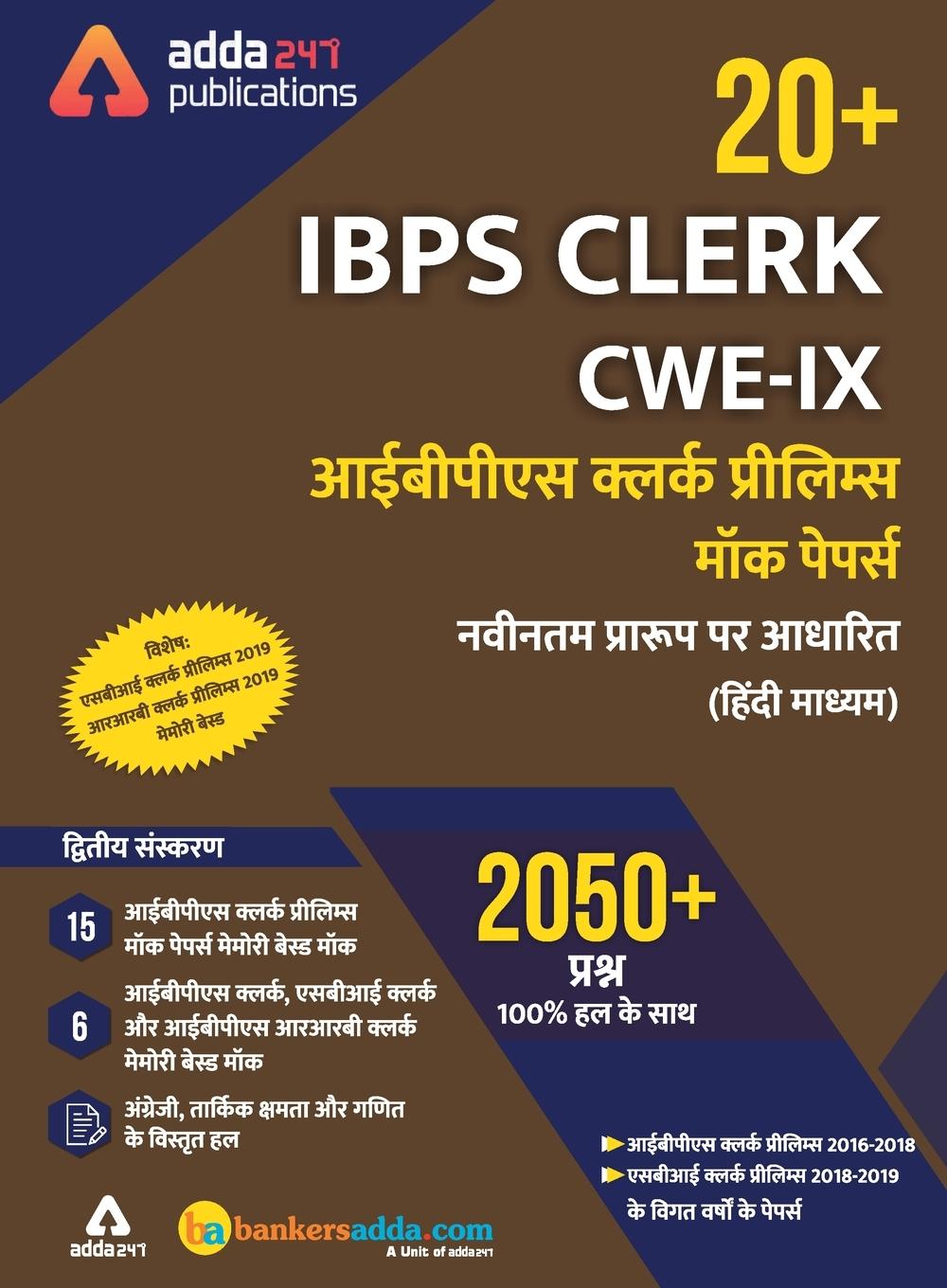 Kniha IBPS Clerk 2019 Prelims Mocks Papers (Hindi Printed Edition) 