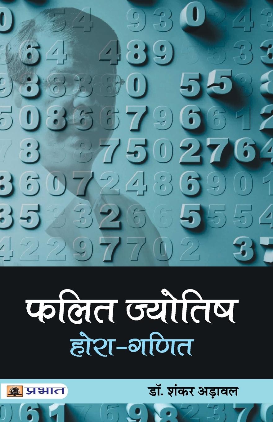 Kniha Falit Jyotish (Hora-Ganit) 