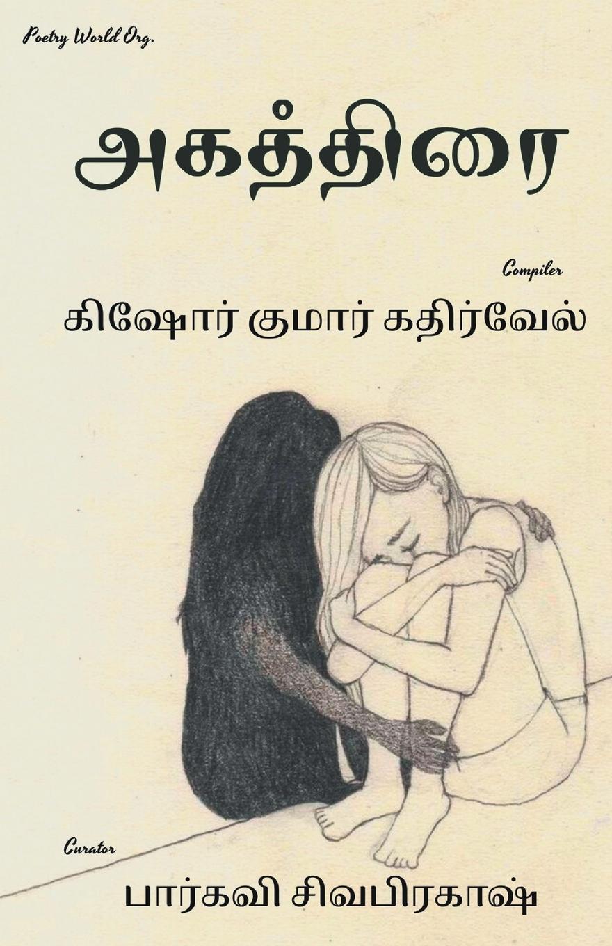 Knjiga Agaththirai Multiple