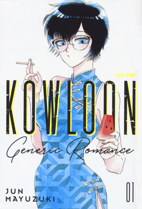 Книга Kowloon Generic Romance Jun Mayuzuki