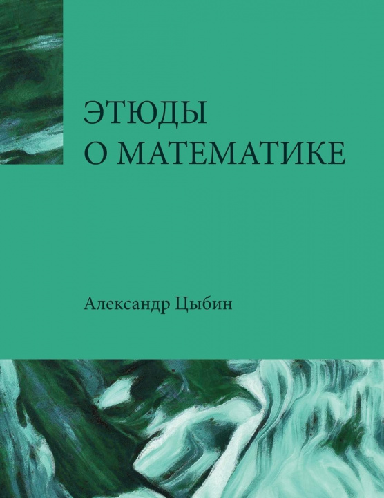 Kniha Math Etudes 