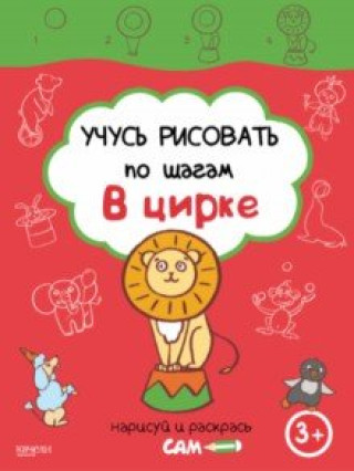 Knjiga В цирке 