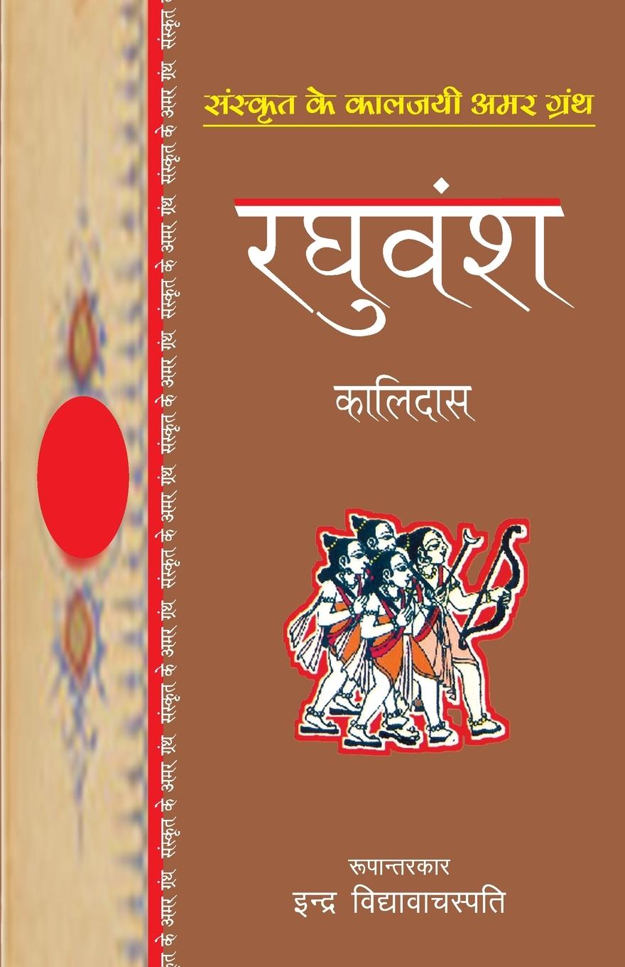 Kniha Raghuvansh 