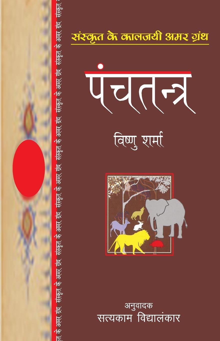 Knjiga Panchatantra Vishnu Sharma