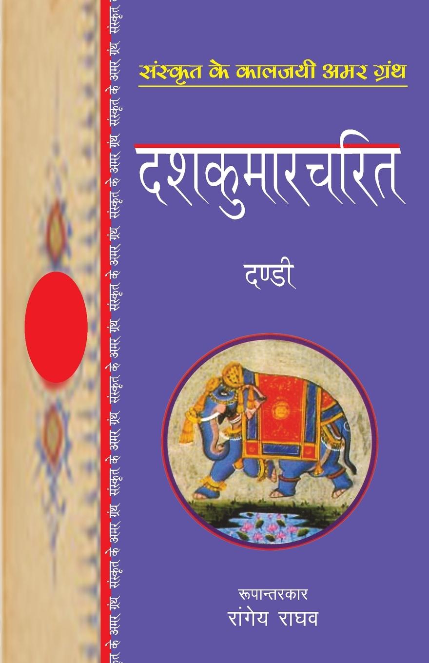 Kniha Dashkumarcharit 