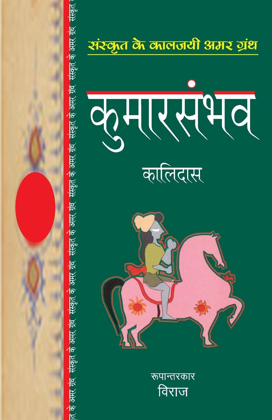 Kniha Kumarsambhav 