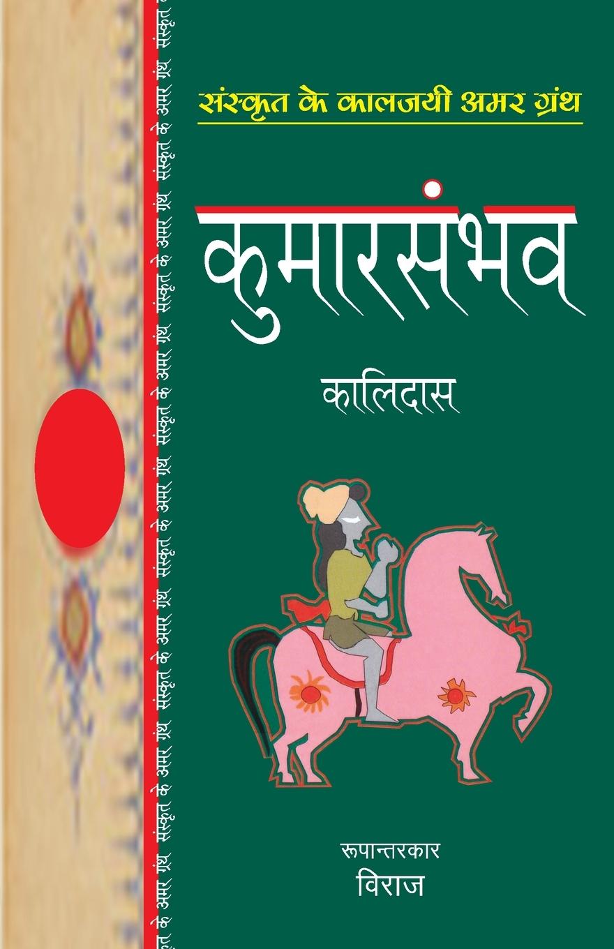 Buch Kumarsambhav Kalidas