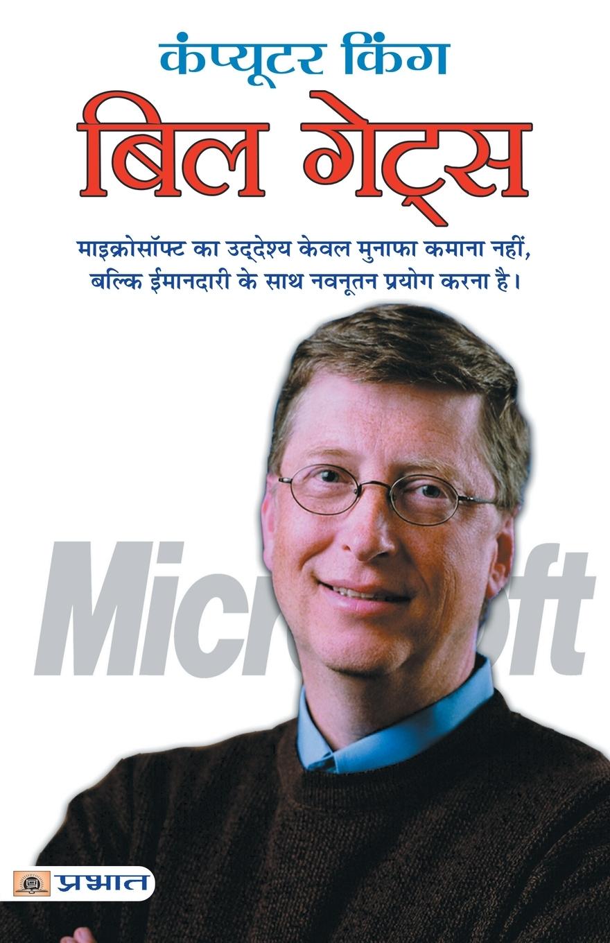 Kniha Computer King Bill Gates 