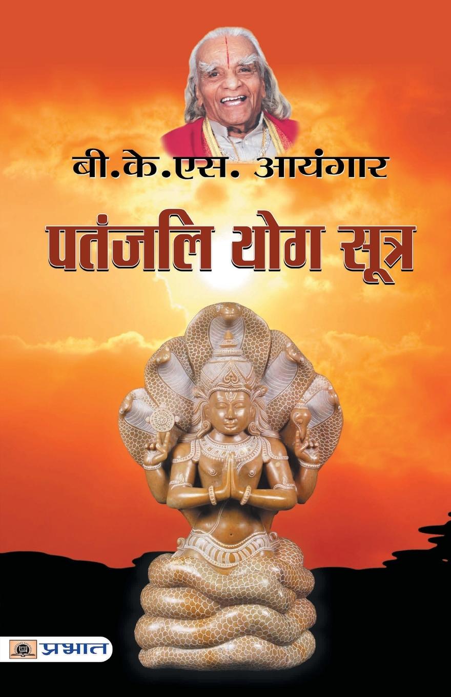 Book Patanjali Yog Sutra 