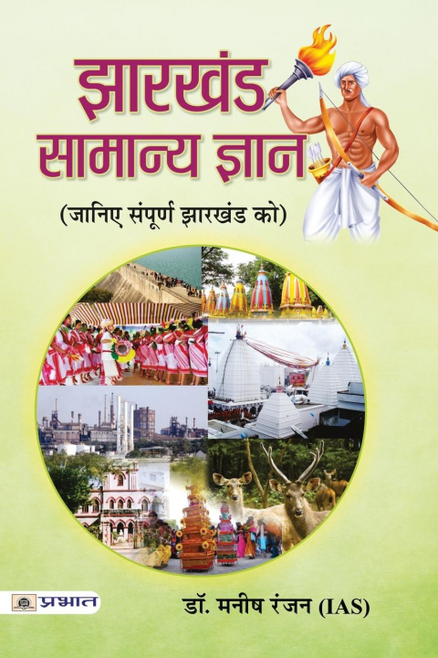 Kniha Jharkhand Samanya Gyan 