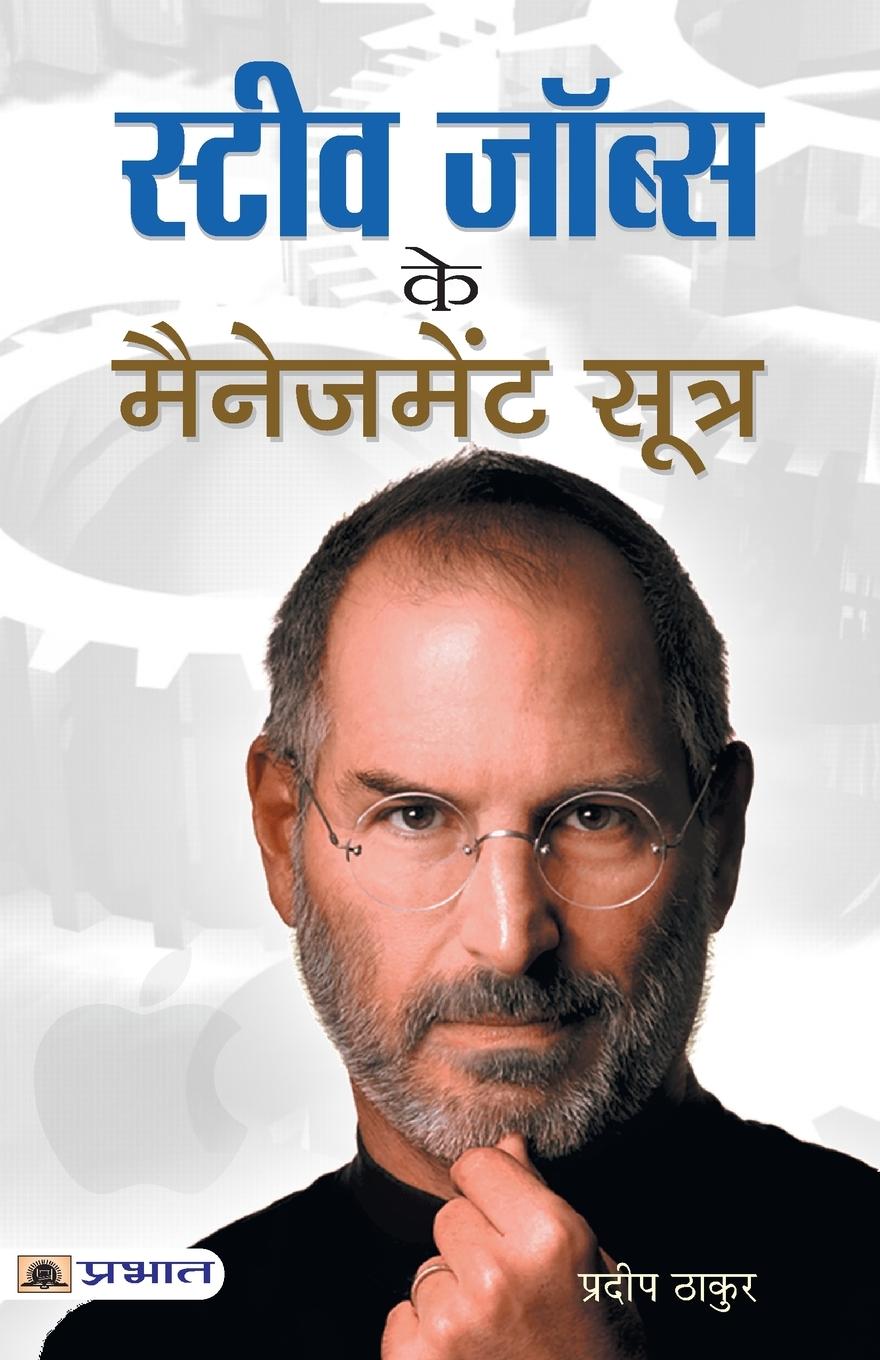 Kniha Steve Jobs Ke Management Sootra 