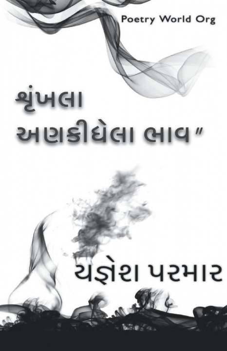 Kniha Shrunkhla ankidhela bhav 