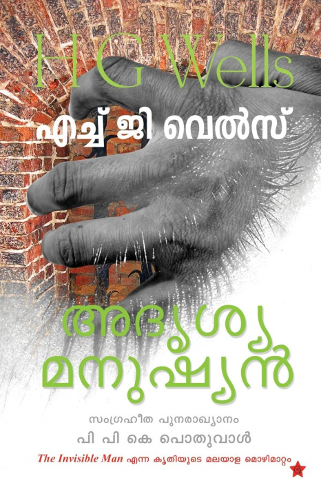 Boek Adrisyamanushyan P P K Pothuval
