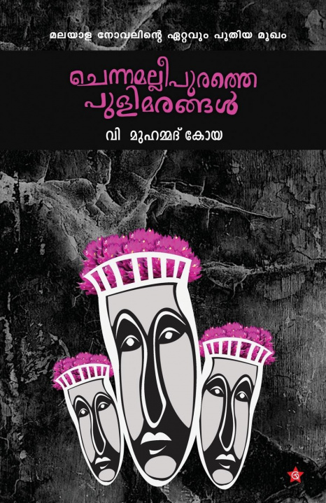 Libro Chennamallipurathe Pulimarangal V Muhamed Koya