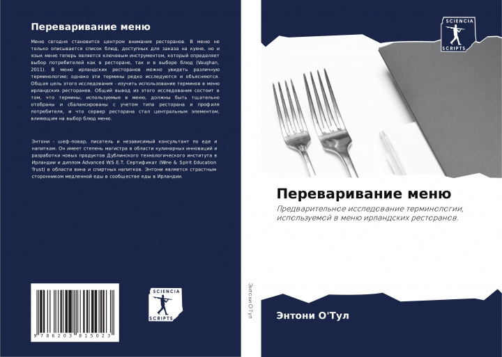 Knjiga Переваривание меню Jentoni O'Tul