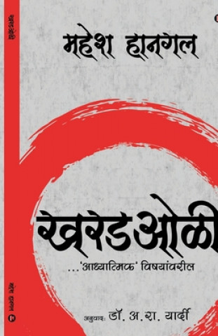 Könyv Kharadoli Mahesh Hangal