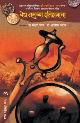 Knjiga Vedh Amuchya Itihasacha Dr Pawar Manjushri Editor