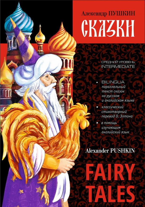 Knjiga Сказки BILINGUA Aleksander Pushkin