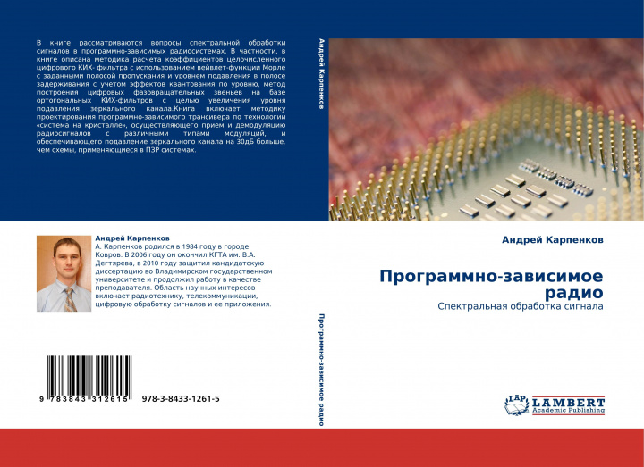 Knjiga Programmno-zawisimoe radio 
