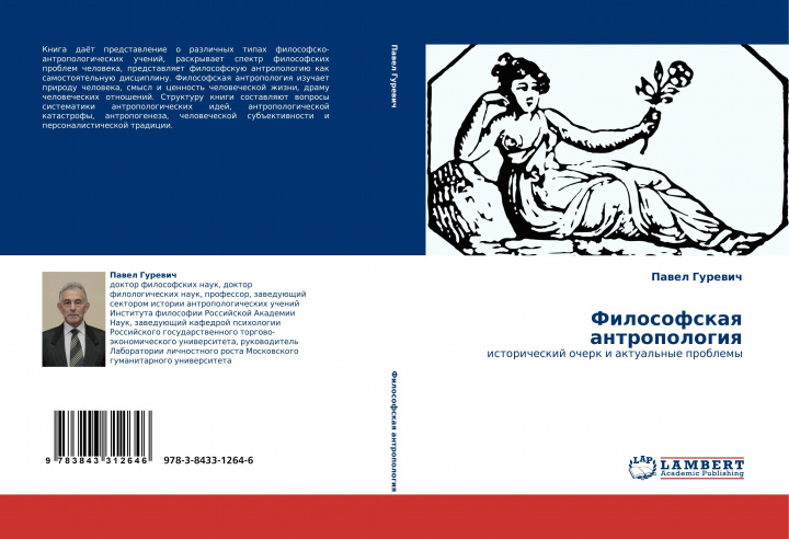 Knjiga Filosofskaq antropologiq 