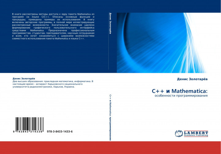 Book C++ i  Mathematica: 