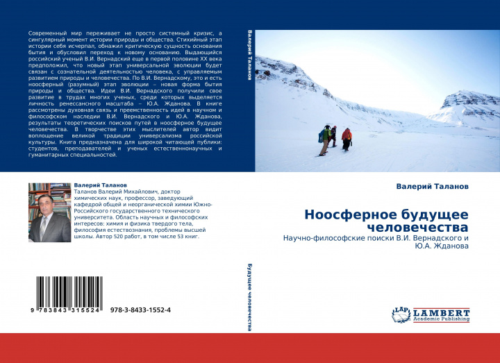 Knjiga Noosfernoe buduschee chelowechestwa 
