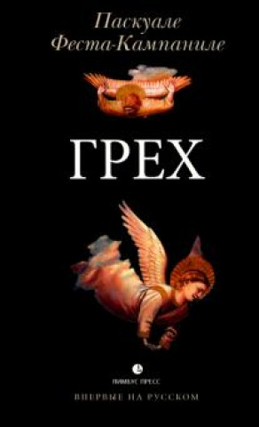 Книга Грех 
