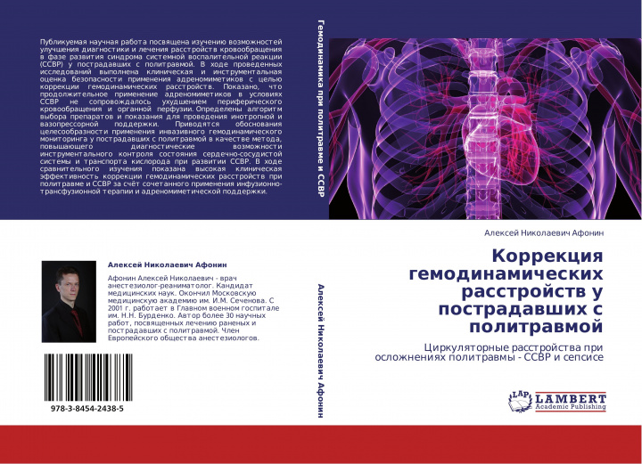 Buch Korrekciq gemodinamicheskih rasstrojstw u postradawshih s politrawmoj 