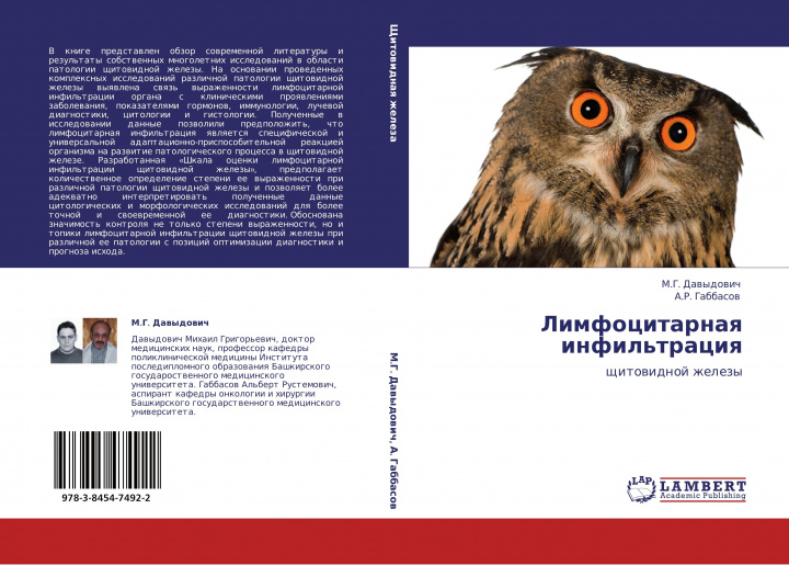 Knjiga Limfocitarnaq infil'traciq A. R. Gabbasow