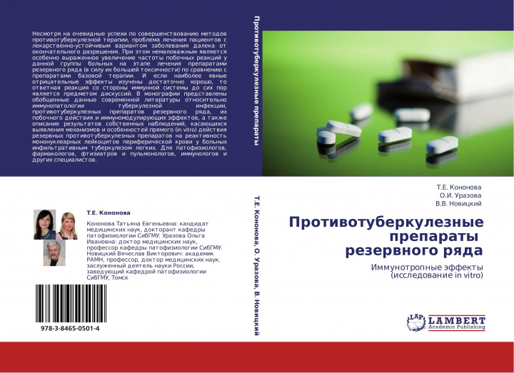 Buch Protiwotuberkuleznye preparaty   rezerwnogo rqda O. I. Urazowa