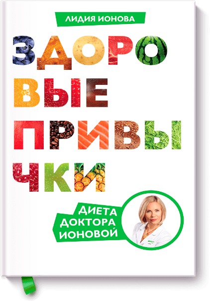 E-kniha Zdorovie privichki Ионова Лидия