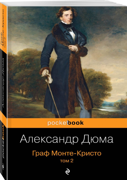 Könyv Граф Монте-Кристо (комплект из 2 книг) Александр Дюма