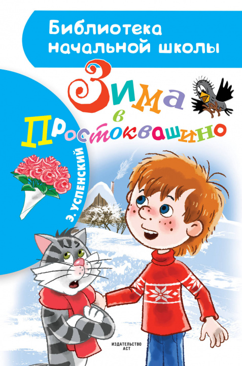 Książka Зима в Простоквашино Эдуард Успенский