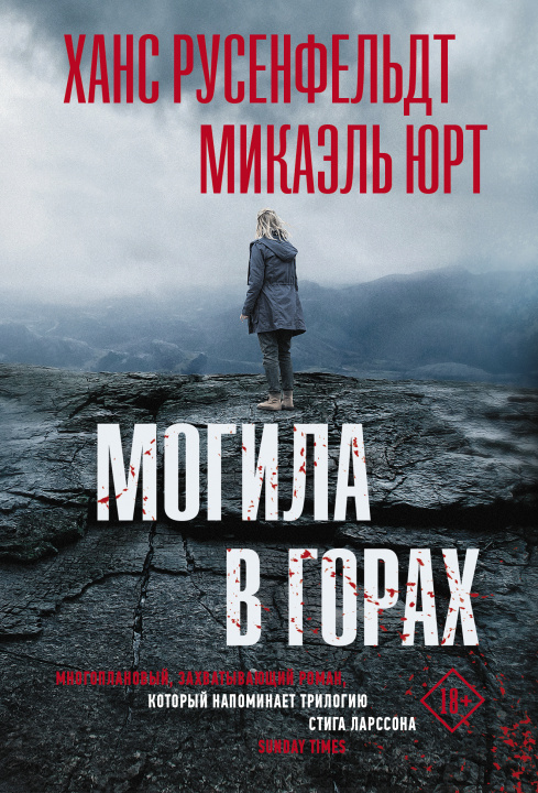 Buch Могила в горах Михаель Юрт