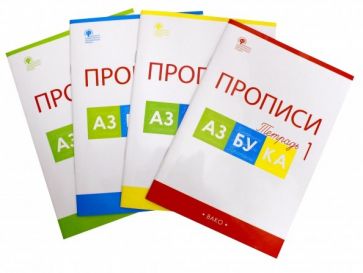 Knjiga Азбука 1кл [Прописи Горецкого] Компл 4чч ФГОС Татьяна Воронина