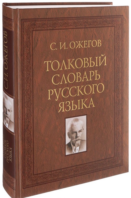 Kniha Толковый словарь русского языка 