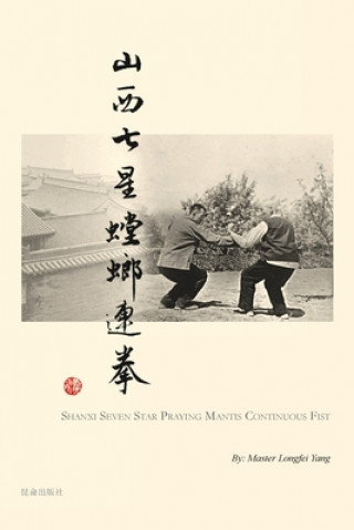 Книга Shanxi Seven Star Praying Mantis Continuous Fist Longfei Yang