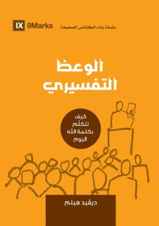 Βιβλίο Expositional Preaching (Arabic) DAVID HELM
