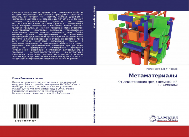 Knjiga Metamaterialy 