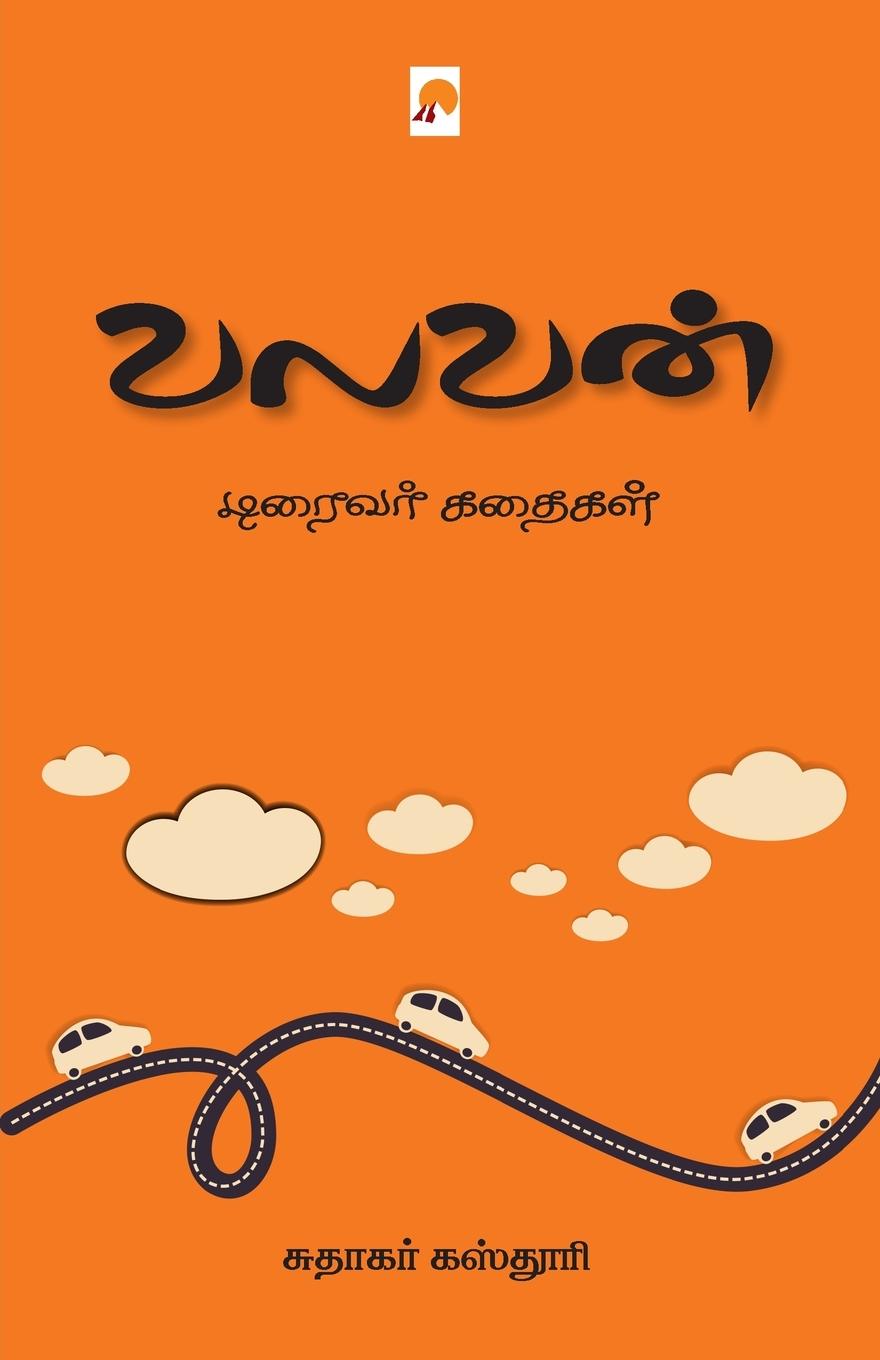 Knjiga Valavan KASTURI SUDHAKAR -