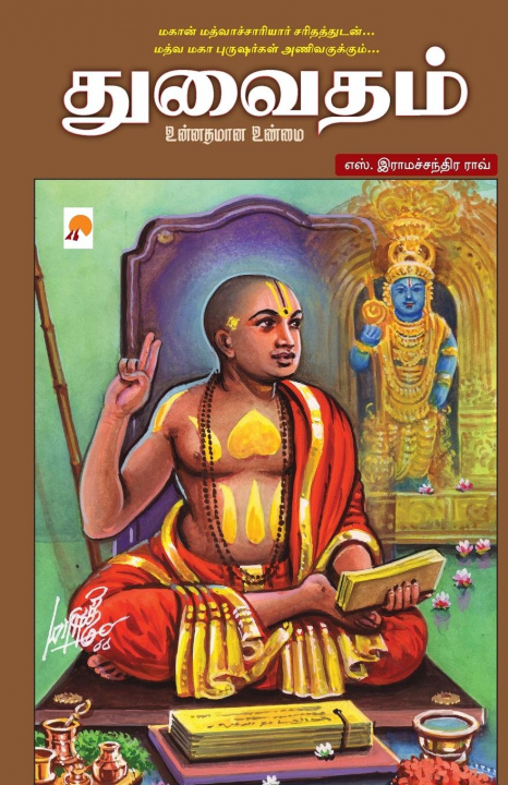 Knjiga Dwaitham S. RAMACHANDRA RAO -