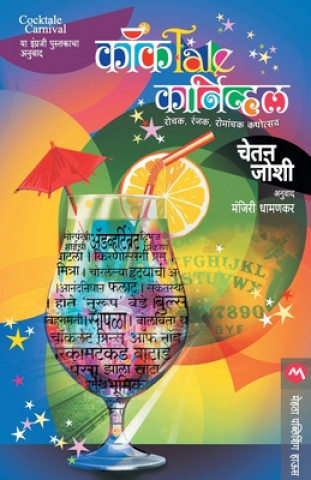Knjiga Cocktale Carnival CHETAAN JOSHI